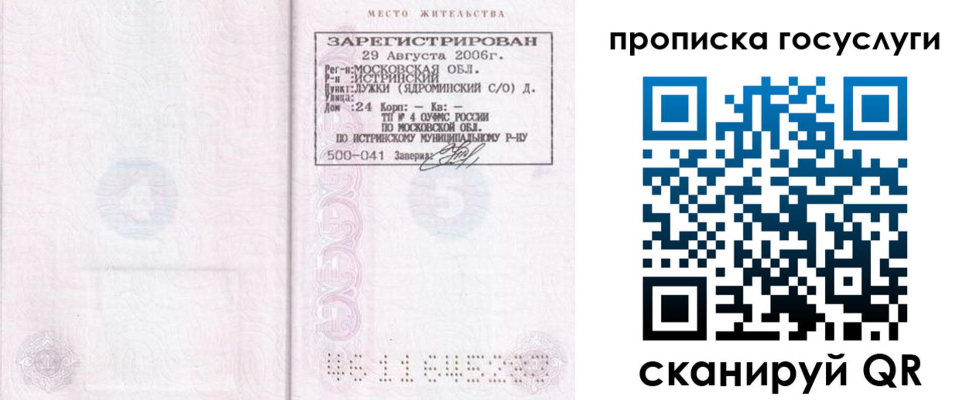 временная регистрация поиск в Гуково