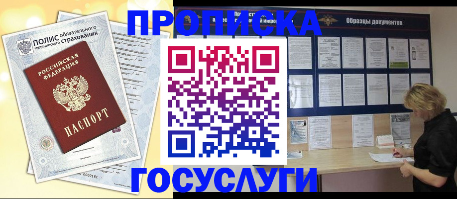 временная регистрация в Гуково
