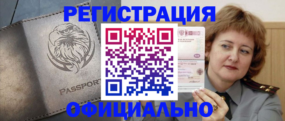 прописка для военкомата в Гуково