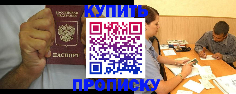 прописка штамп в Гуково